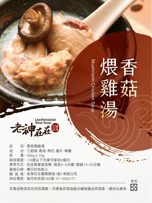 老神在在瓦罐煨湯：圖片 2