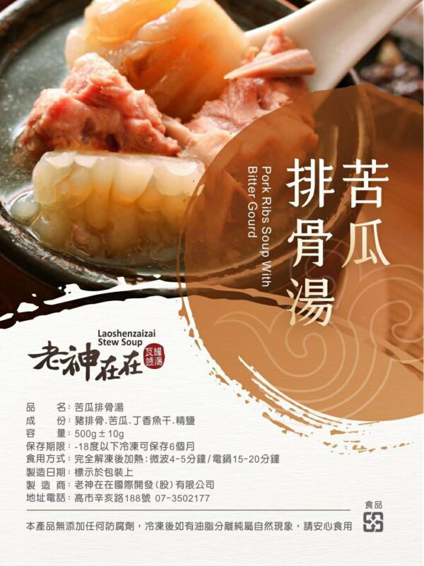 老神在在瓦罐煨湯：圖片 12