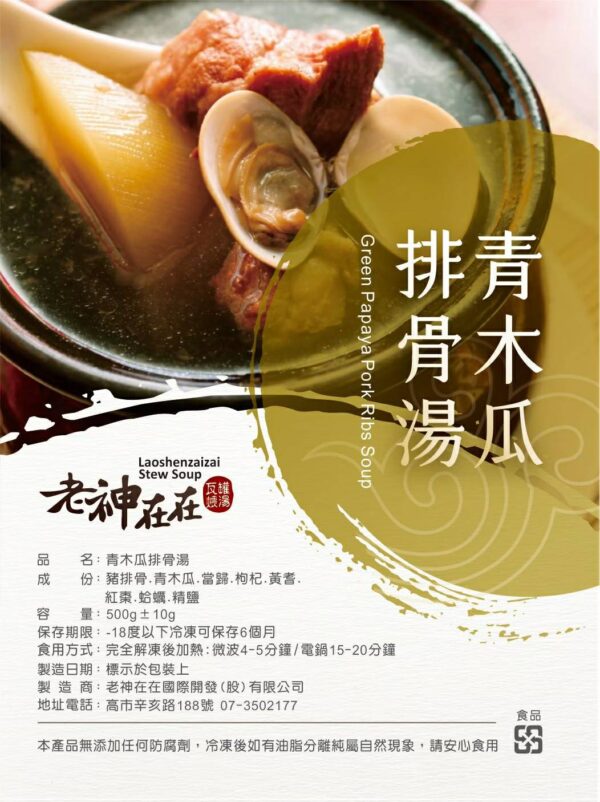老神在在瓦罐煨湯：圖片 5