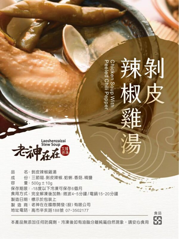 老神在在瓦罐煨湯：圖片 3