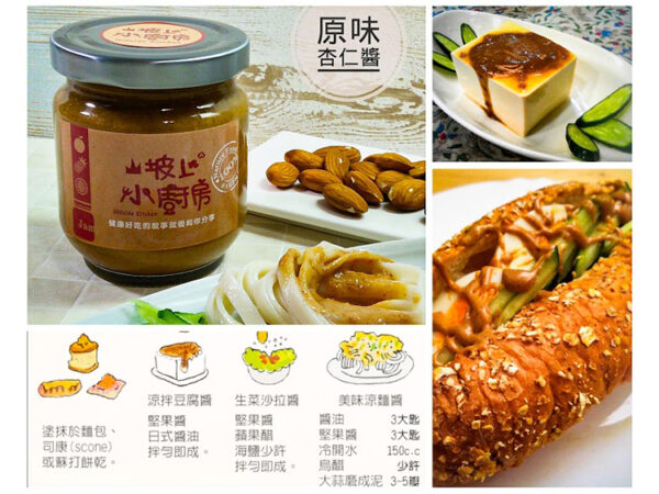 山坡上小廚房手工果醬6種口味(200g)：圖片 4