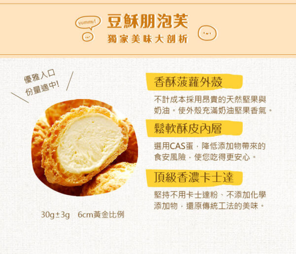 豆穌朋泡芙7種口味(6入/8入)：圖片 8