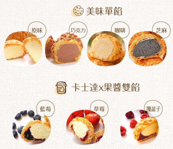 豆穌朋泡芙7種口味(6入/8入)：圖片 9