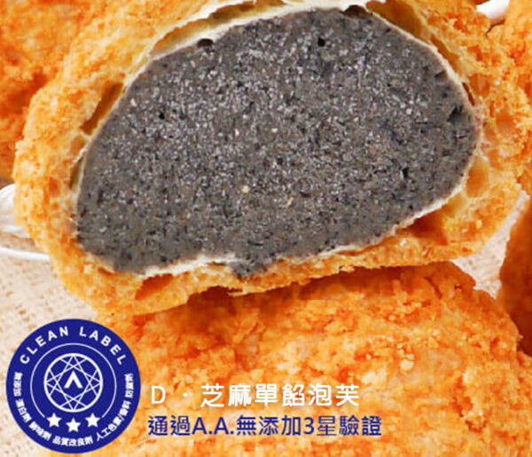 豆穌朋泡芙7種口味(6入/8入)：圖片 4