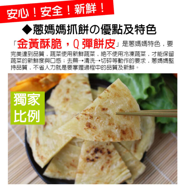蔥媽媽抓餅700g(5片)：圖片 10
