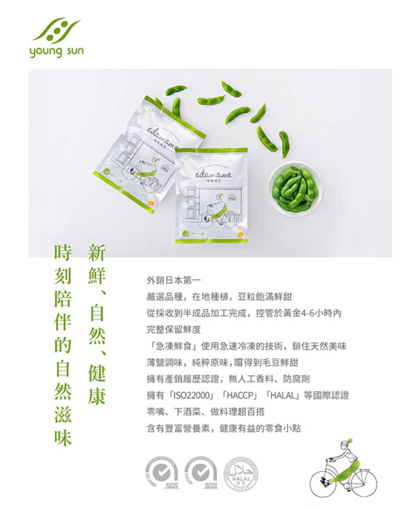 YoungSun冷凍毛豆夾：圖片 3