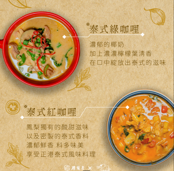 【已售完】冷凍泰式料理包：圖片 2