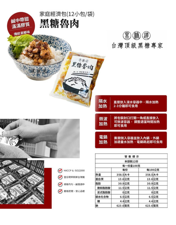 黑糖道_黑糖魯肉：圖片 3