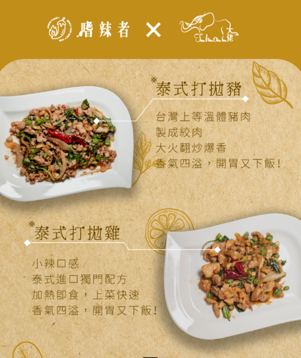 【已售完】冷凍泰式料理包