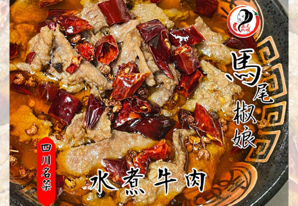 馬尾椒娘川味美食：圖片 3