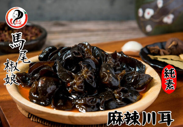 馬尾椒娘川味美食：圖片 4