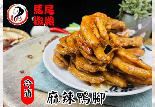 馬尾椒娘川味美食：圖片 12