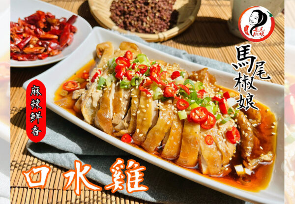 馬尾椒娘川味美食：圖片 9