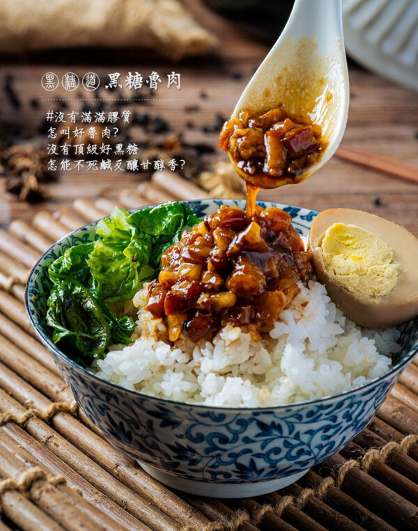 黑糖道_黑糖魯肉