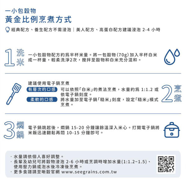 晰穀SeeGrains_穀類配方：圖片 11
