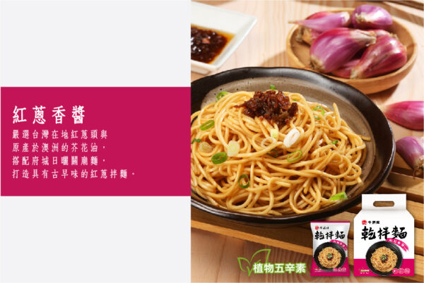 牛頭牌乾拌麵系列：圖片 5