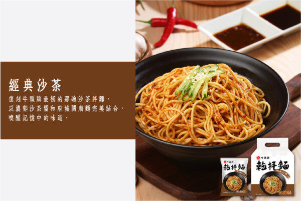 牛頭牌乾拌麵系列：圖片 4