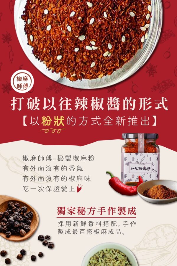 椒麻師傅秘製椒麻粉：圖片 3