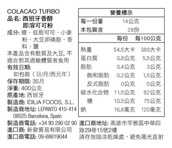 西班牙香醇即溶可可粉：圖片 4