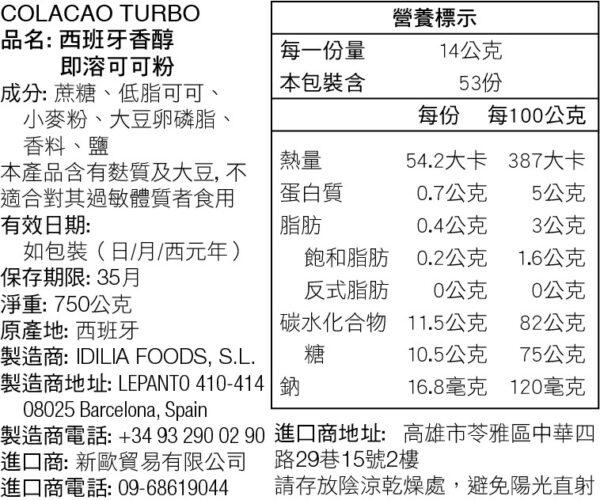 西班牙香醇即溶可可粉：圖片 3