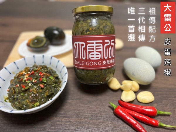 大雷公皮蛋辣椒醬
