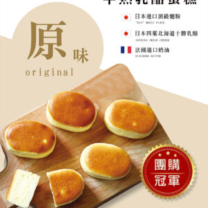 美格瑪半熟乳酪蛋糕(蛋奶素)