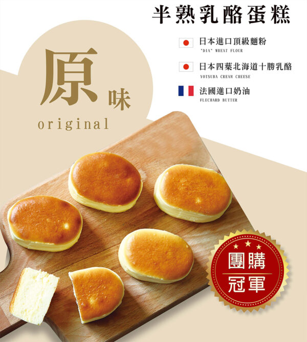 美格瑪半熟乳酪蛋糕(蛋奶素)
