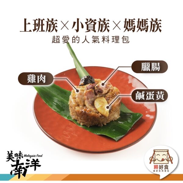 粹好食馬來西亞料理包：圖片 6