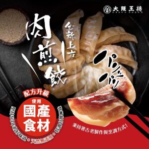 大阪王將肉煎餃(30顆/50顆)