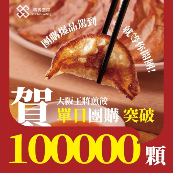 大阪王將肉煎餃(30顆/50顆)：圖片 2