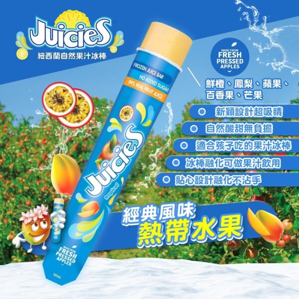 Juicies紐西蘭天然果汁冰棒：圖片 2
