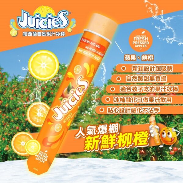Juicies紐西蘭天然果汁冰棒：圖片 4
