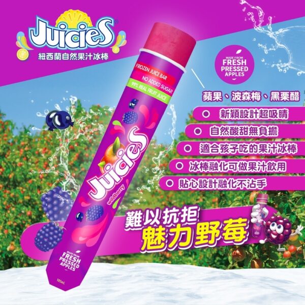 Juicies紐西蘭天然果汁冰棒：圖片 3