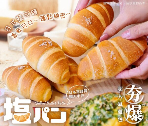日式鹽可頌(塩パン)