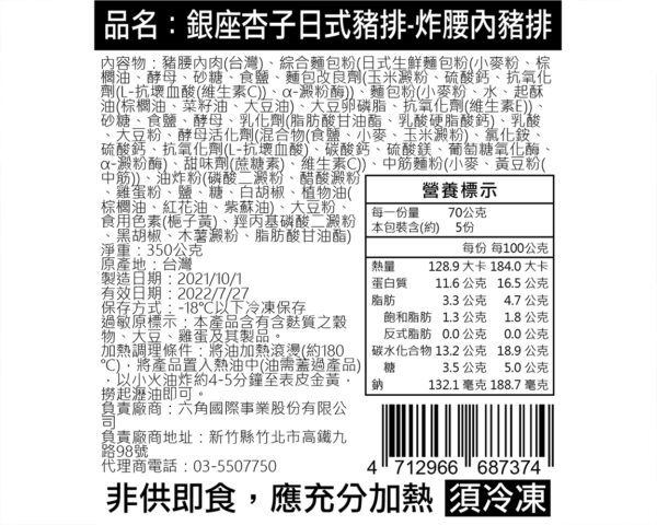 杏子豬排日式腰內肉豬排：圖片 4