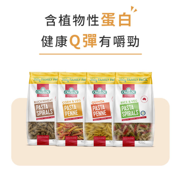 澳洲Orgran無麩質義大利麵