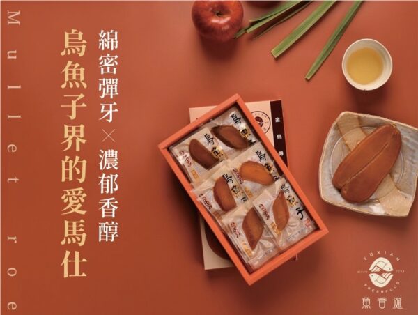 魚香涎琥珀烏魚子