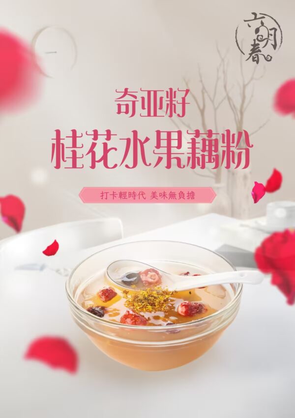 六月春台南小農奇亞籽藕粉：圖片 2