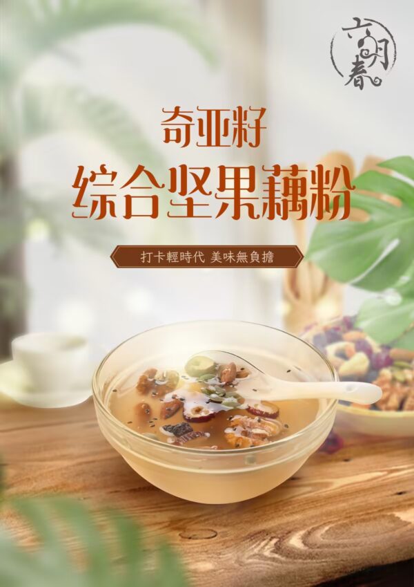 六月春台南小農奇亞籽藕粉