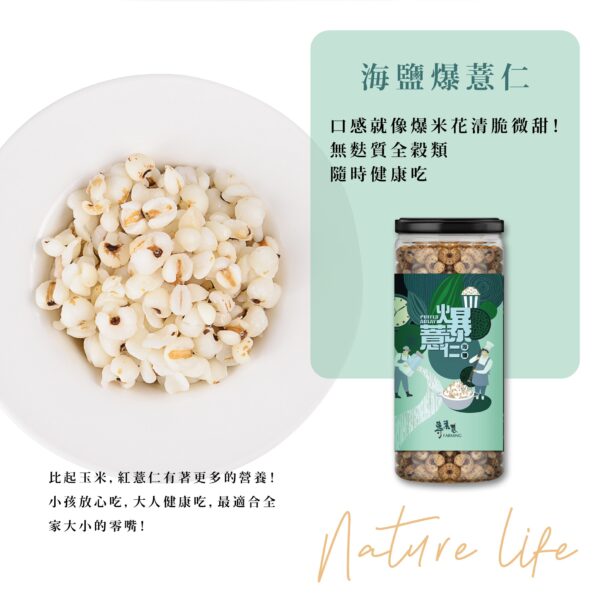 專業農薏仁爆爆(三種口味)：圖片 3