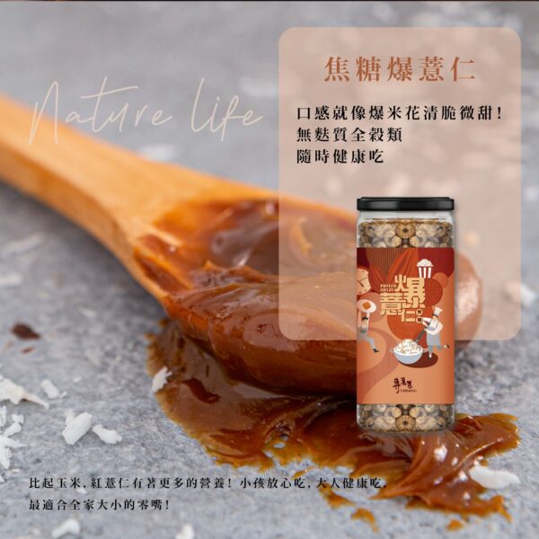 專業農薏仁爆爆(三種口味)：圖片 2