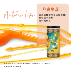 專業農薏仁爆爆(三種口味)